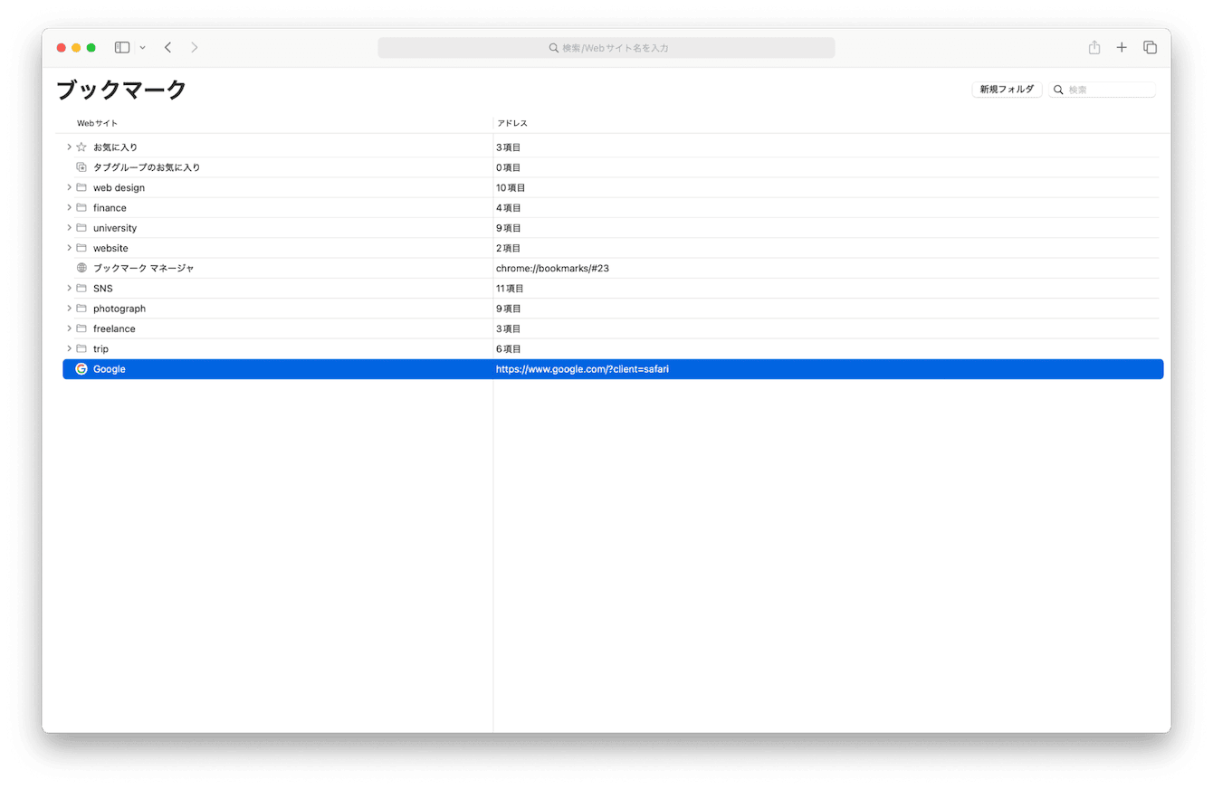 Safariでブックマークを削除する方法